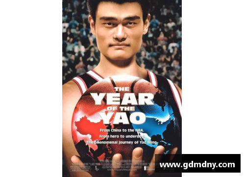 姚明成长历程：从小篮球少年到国际巨星的奋斗之路