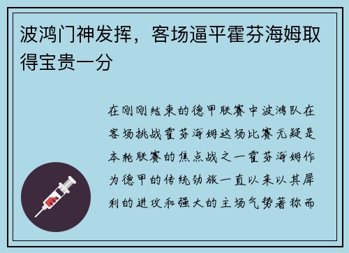 波鸿门神发挥，客场逼平霍芬海姆取得宝贵一分