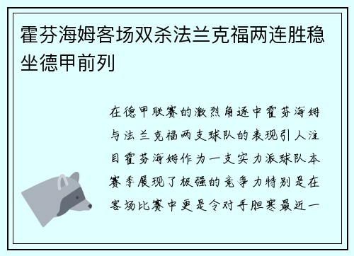 霍芬海姆客场双杀法兰克福两连胜稳坐德甲前列