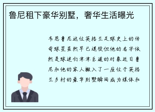 鲁尼租下豪华别墅，奢华生活曝光