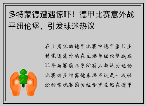 多特蒙德遭遇惊吓！德甲比赛意外战平纽伦堡，引发球迷热议