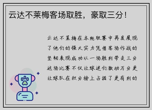 云达不莱梅客场取胜，豪取三分！