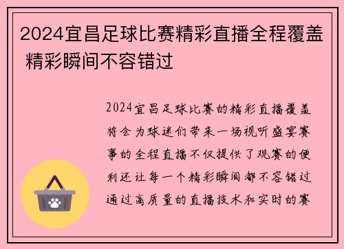 2024宜昌足球比赛精彩直播全程覆盖 精彩瞬间不容错过